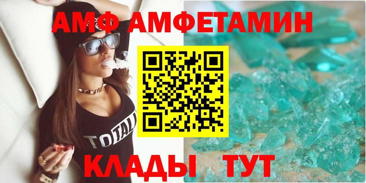 АМФ  Вход с VPN  Ессентуки  Amphetamine VHQ 