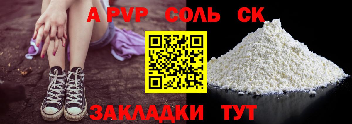 Альфа ПВП крисы CK Ессентуки