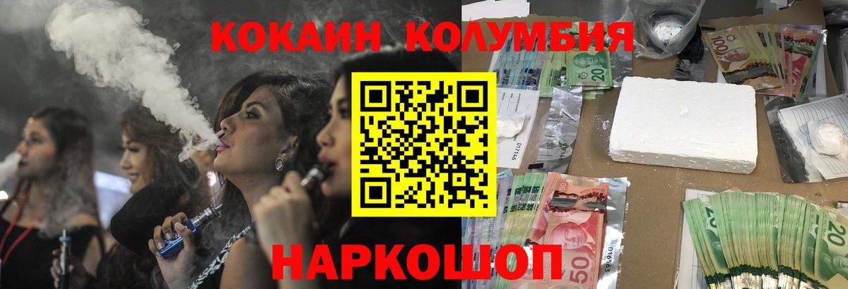 Ессентуки  Кокаин Колумбийский  Вход с VPN  КОКАИН FishScale 