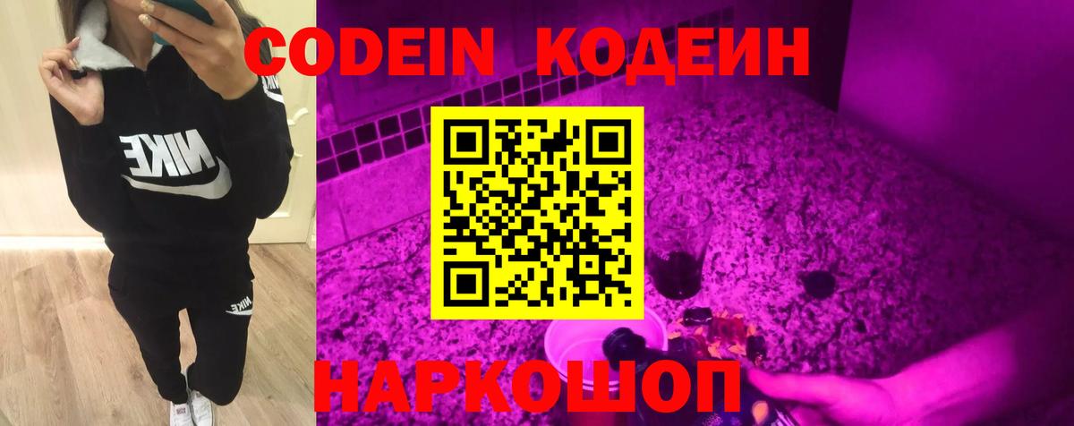 Кодеин Purple Drank  Кодеиновый сироп Lean Purple Drank  хочу   Ессентуки  Вход с VPN 
