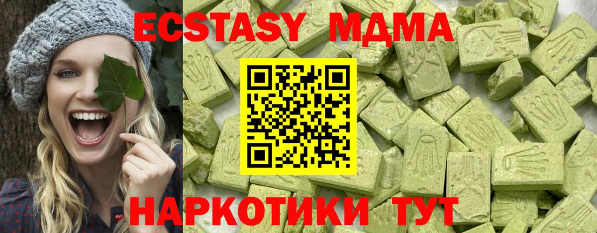 Ессентуки  ЭКСТАЗИ 250 мг  Вход с VPN  Экстази  ЭКСТАЗИ XTC 