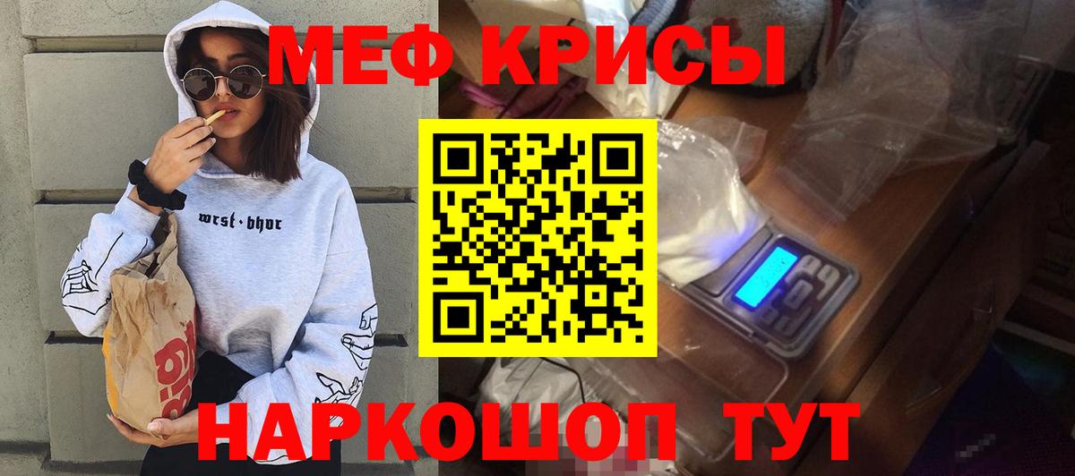 МЯУ-МЯУ мука  МЕФ mephedrone  Вход с VPN  Меф  Ессентуки 